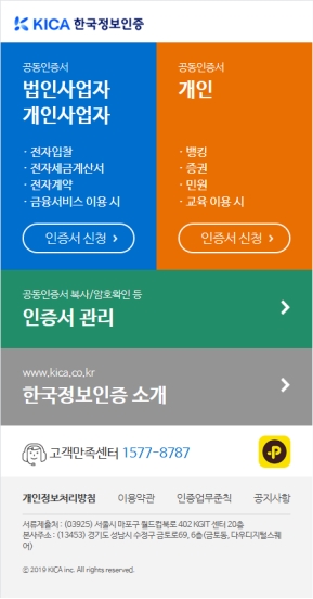 한국정보인증 SIGNGATE 모바일 웹 인증 화면